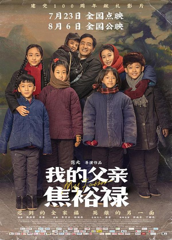 我的父亲焦裕禄封面图