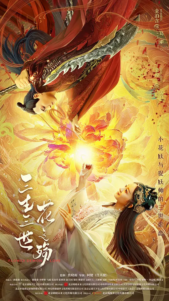 三生三世花之殇封面图