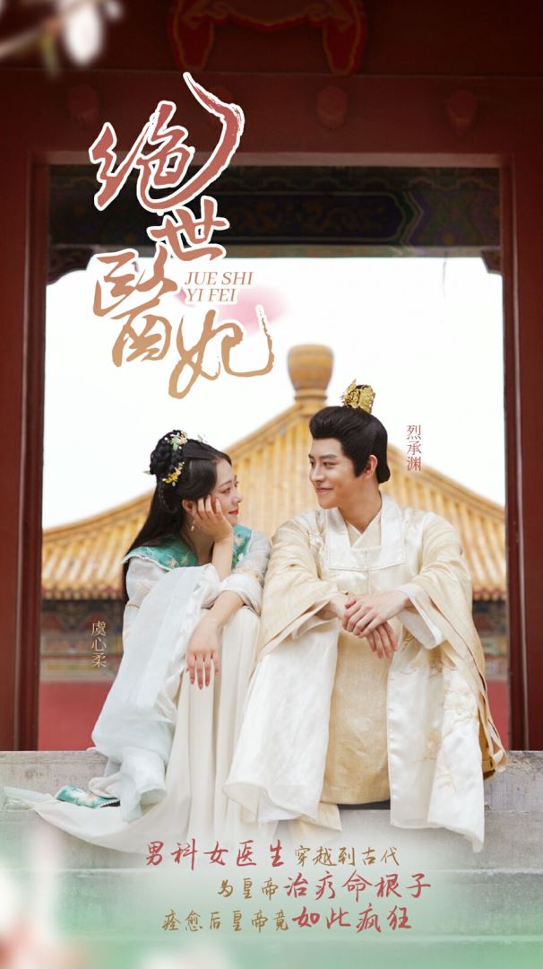 绝世医妃封面图