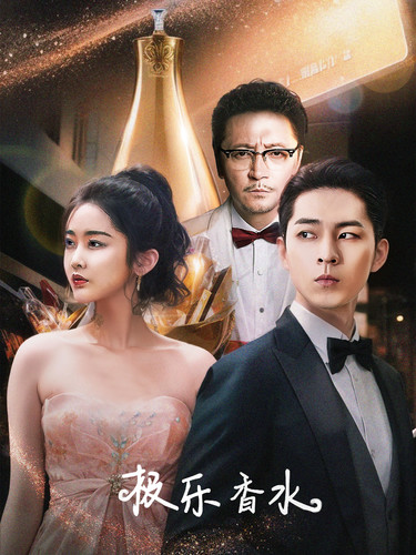 极乐香水封面图