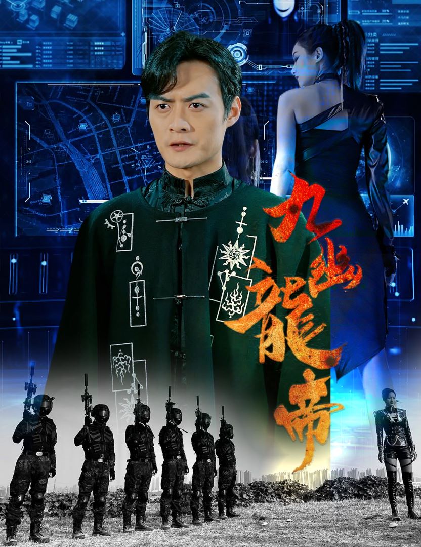 九幽龙帝封面图