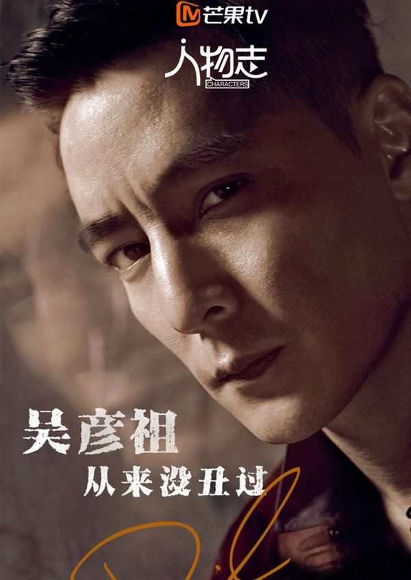 人物志：吴彦祖封面图