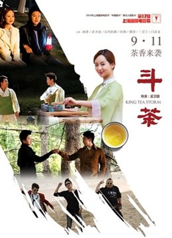 斗茶（2014）封面图