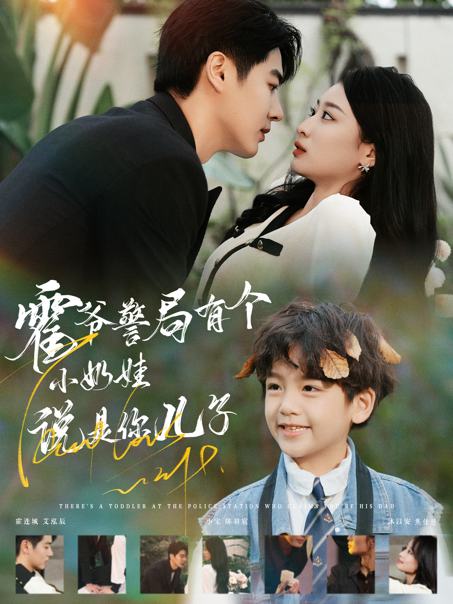 霍爷警局有个小奶娃说是你儿子封面图