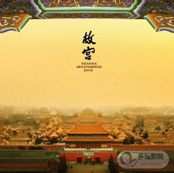 大美故宫封面图