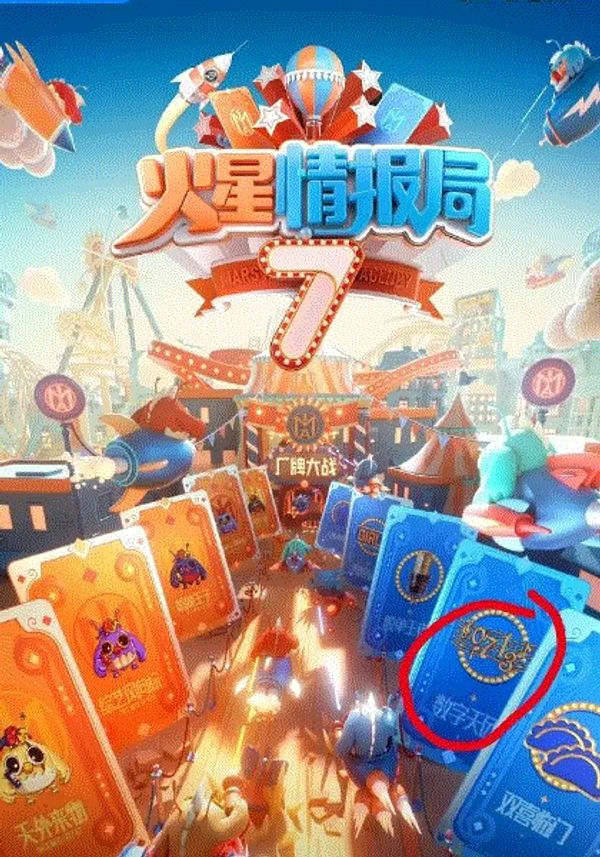 火星情报局第7季封面图