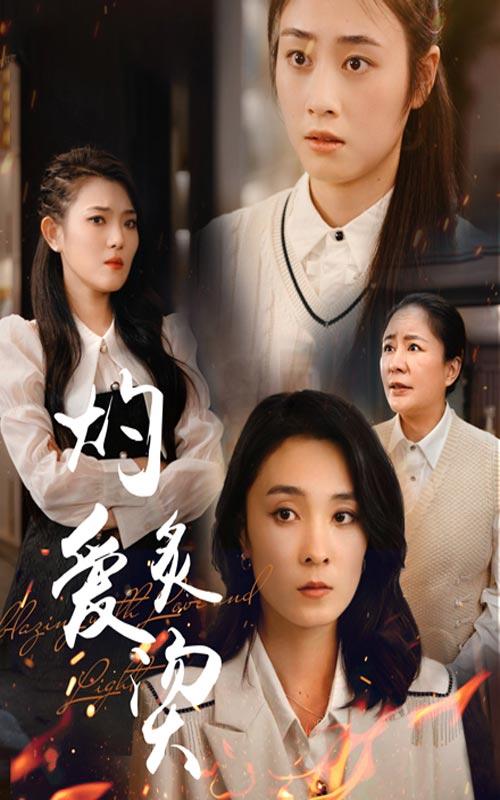 灼爱炙烫封面图