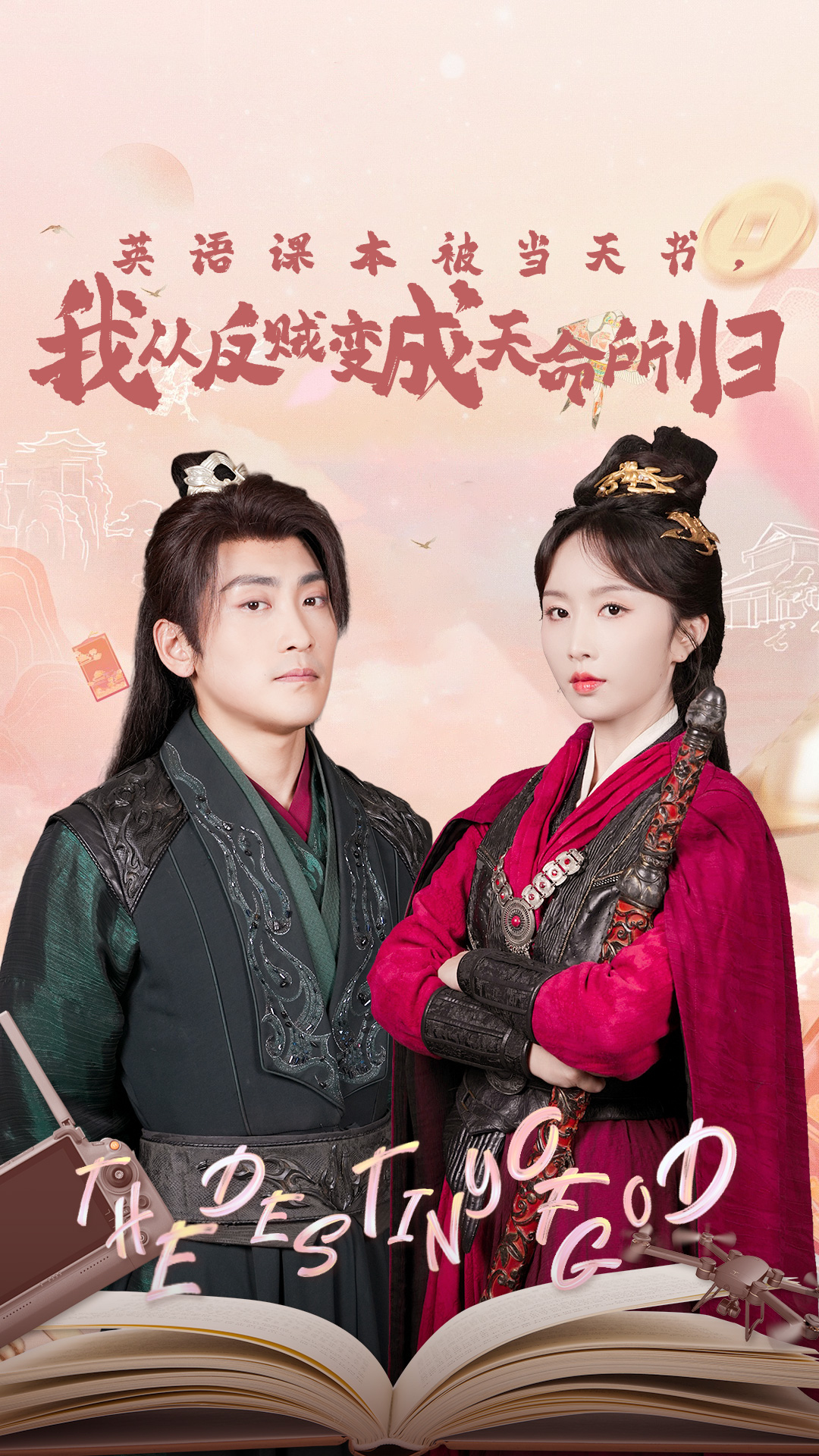 英语课本被当天书，我从反贼变成天命所归封面图