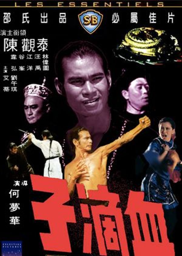 血滴子（1975）封面图