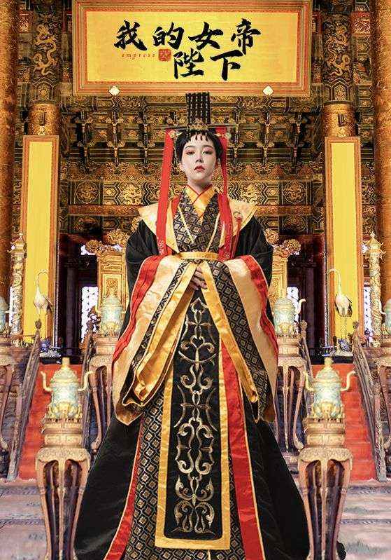 我的女帝陛下封面图