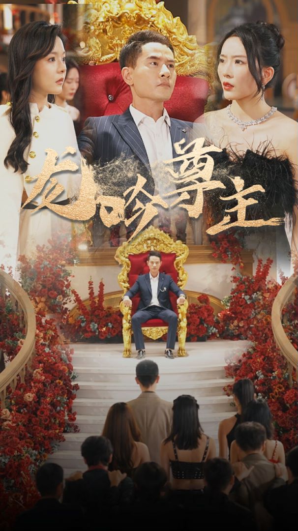 龙吟尊主封面图