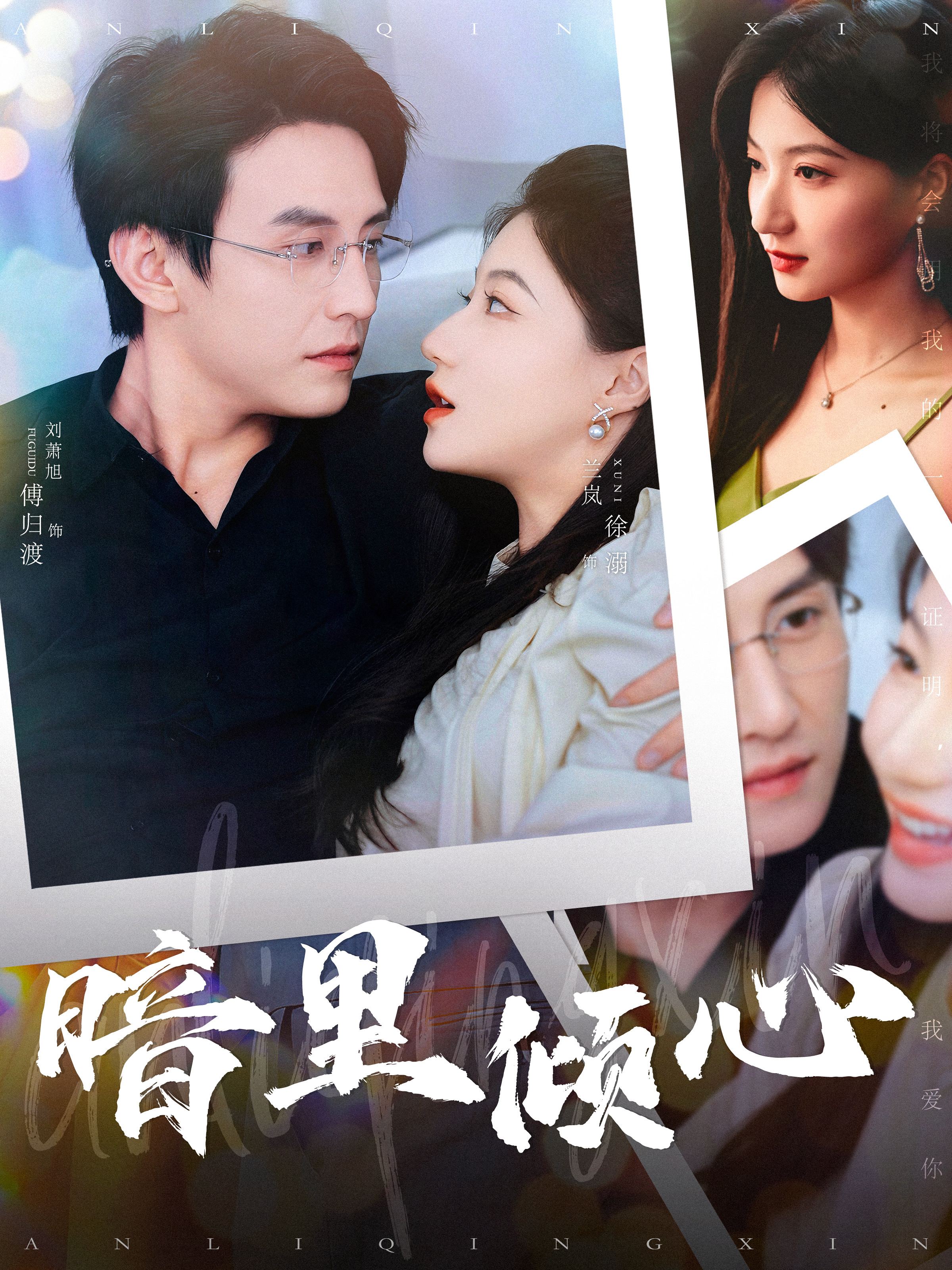 暗里倾心封面图