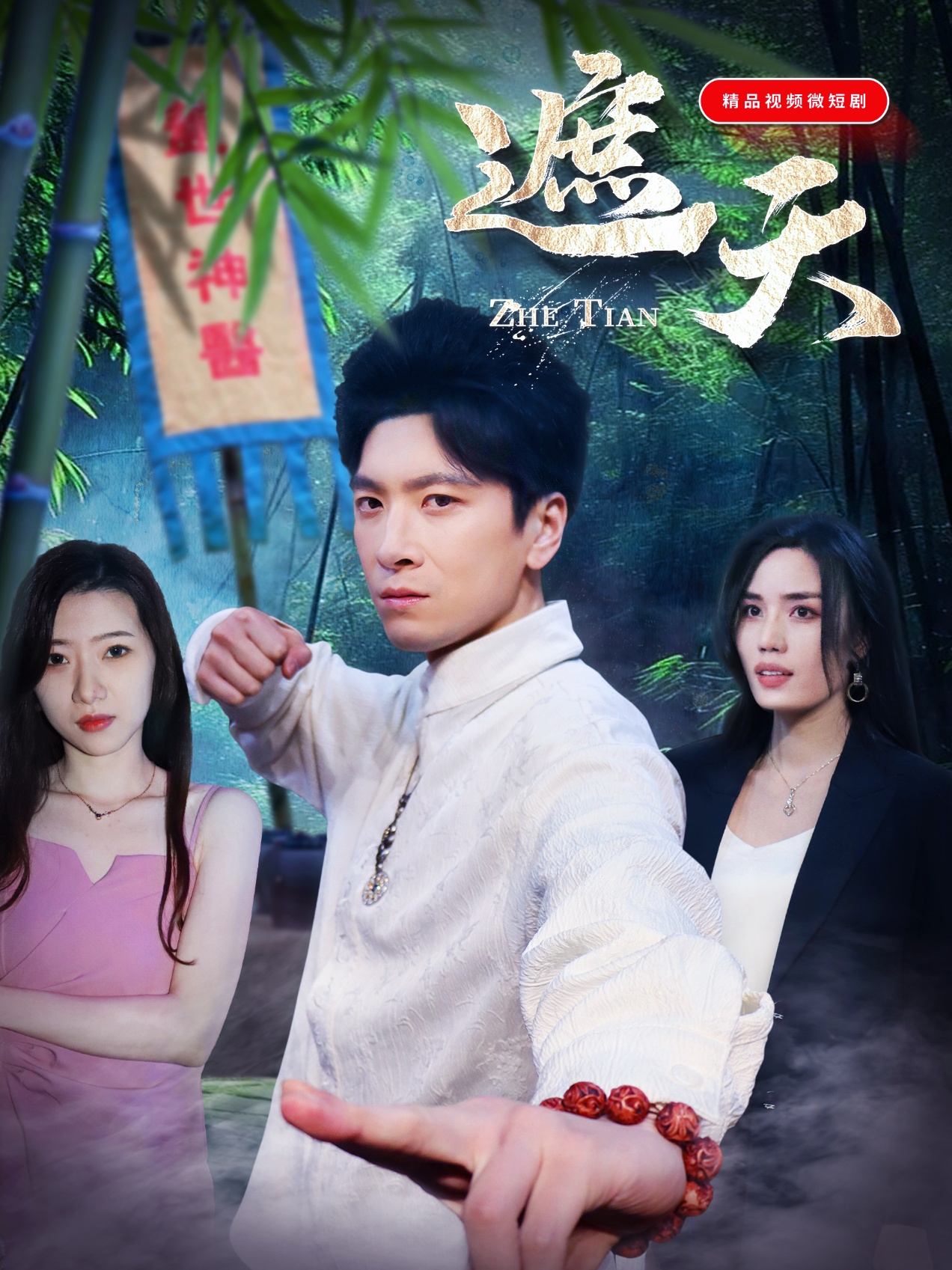 新版遮天封面图