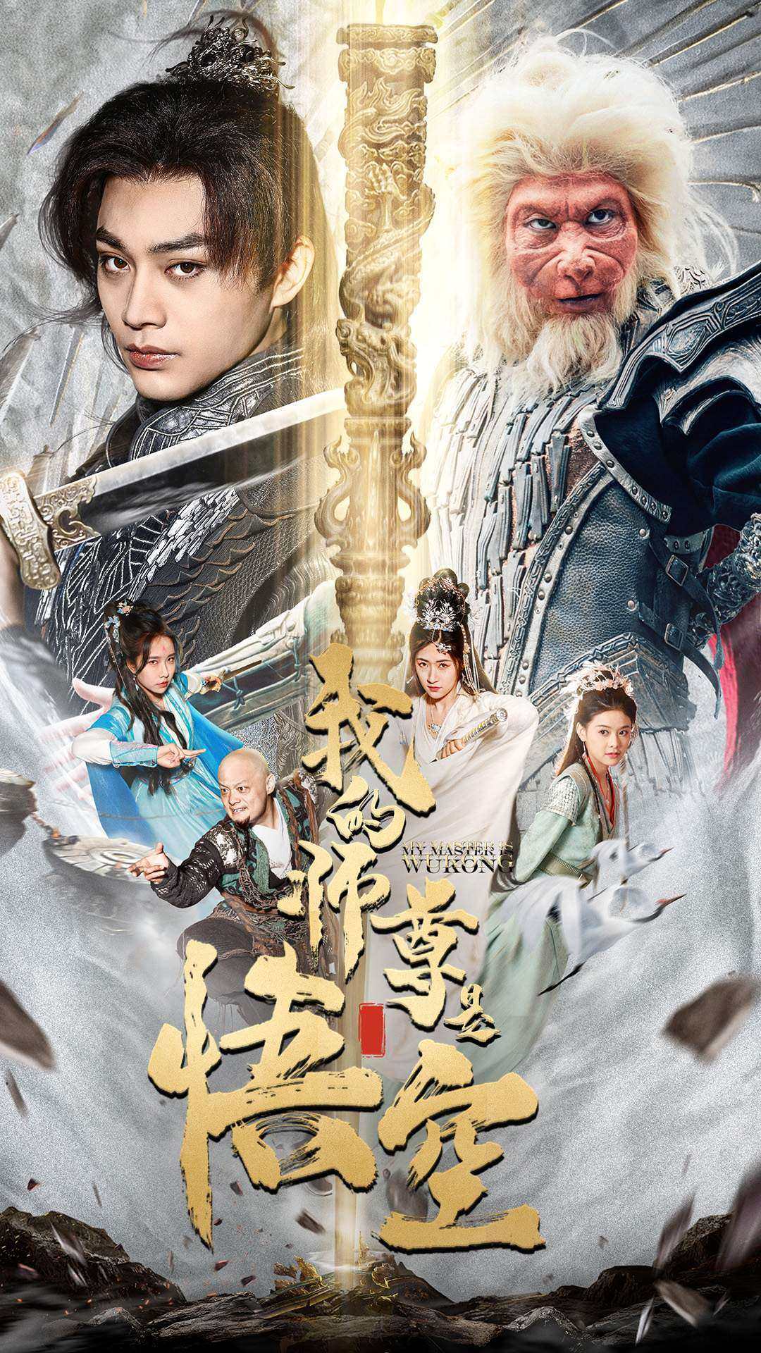 我的师尊是悟空封面图