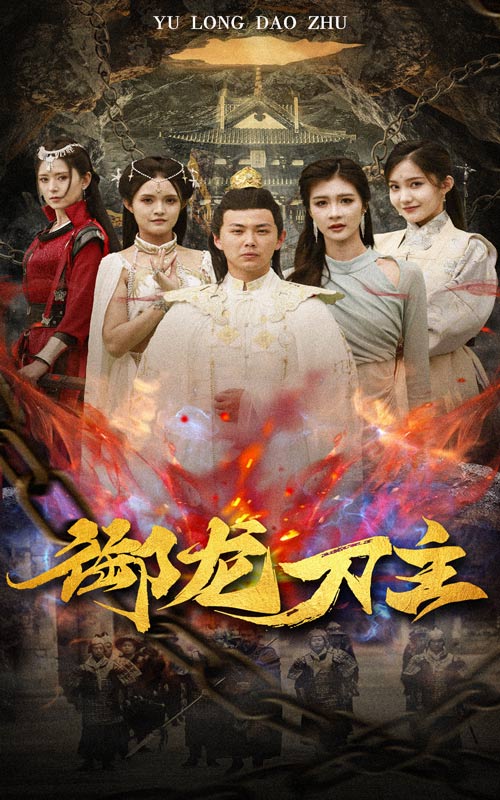 御龙刀主举世欠我赊刀债封面图