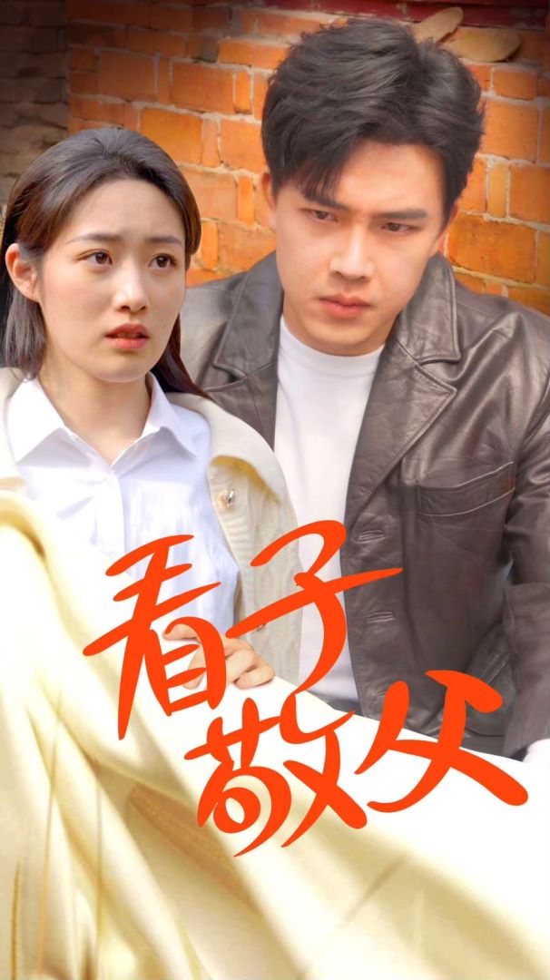 看子敬父封面图