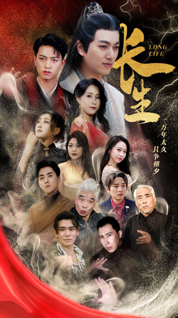 长生一万年封面图