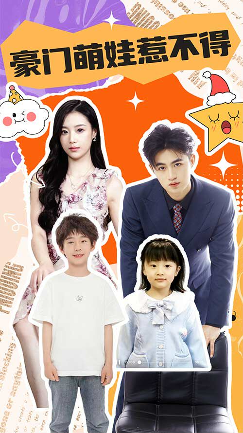 豪门萌娃惹不得封面图