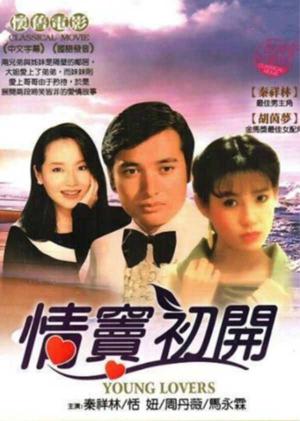 情窦初开封面图