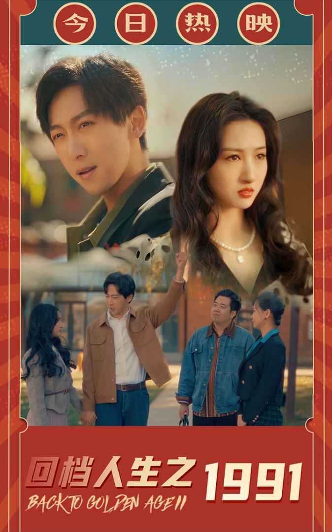 回档人生之1991封面图