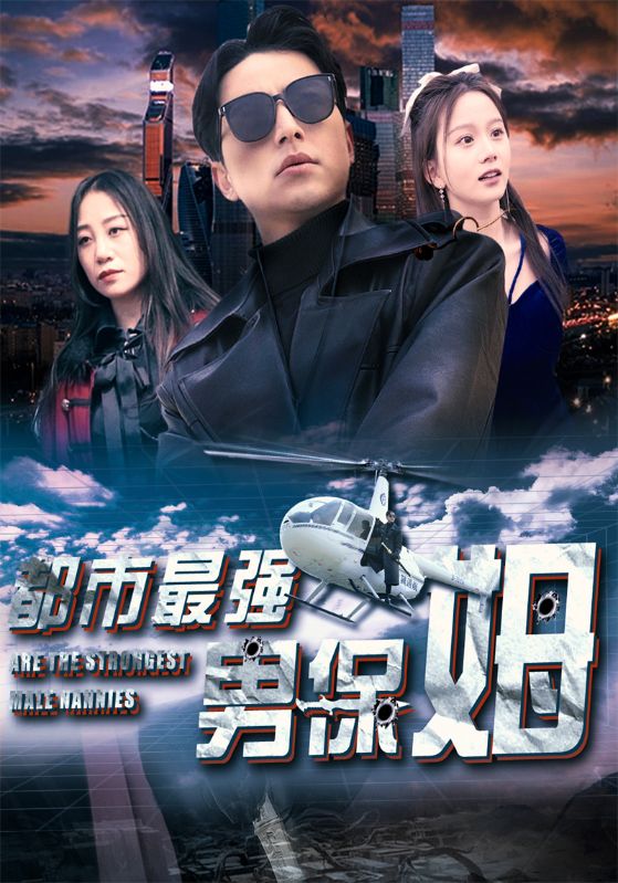 都市最强男保姆封面图