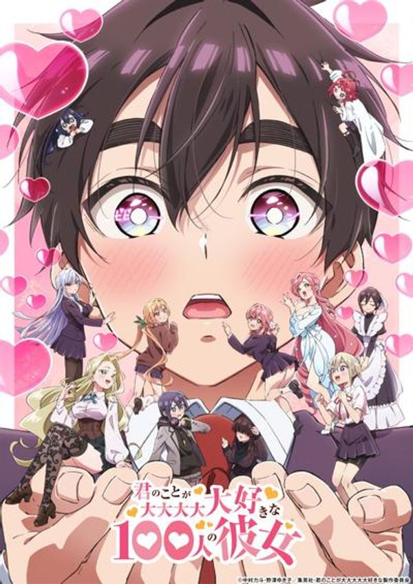 超超超超超喜欢你的100个女朋友 第二季封面图