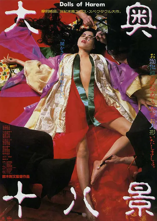 大奥十八景封面图