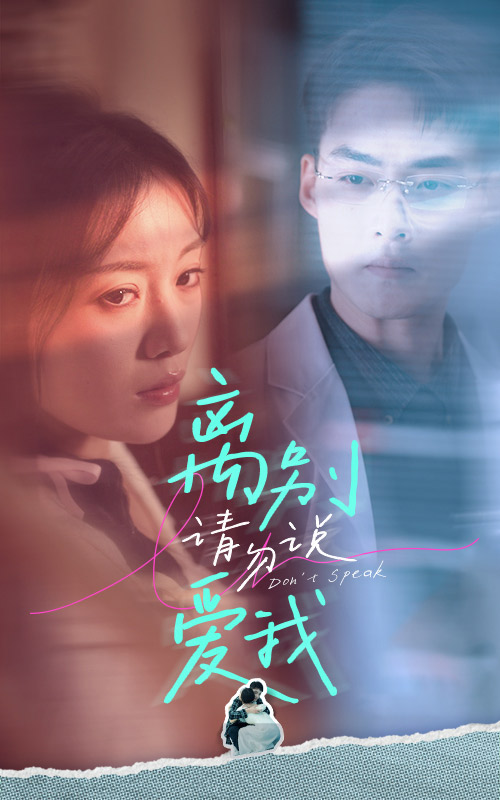 离别请勿说爱我封面图