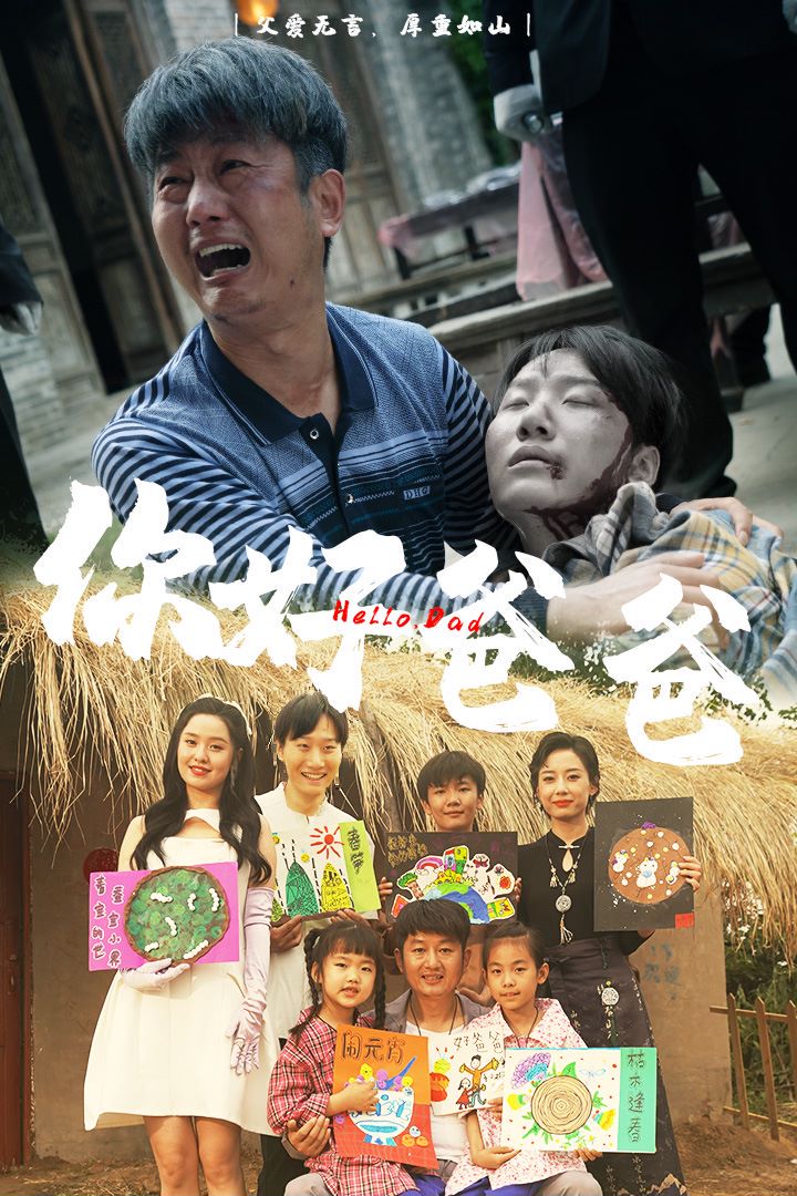 你好爸爸封面图