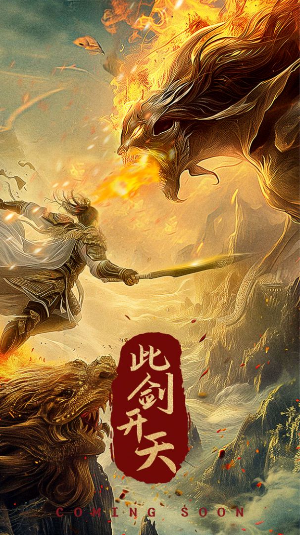 此剑开天封面图