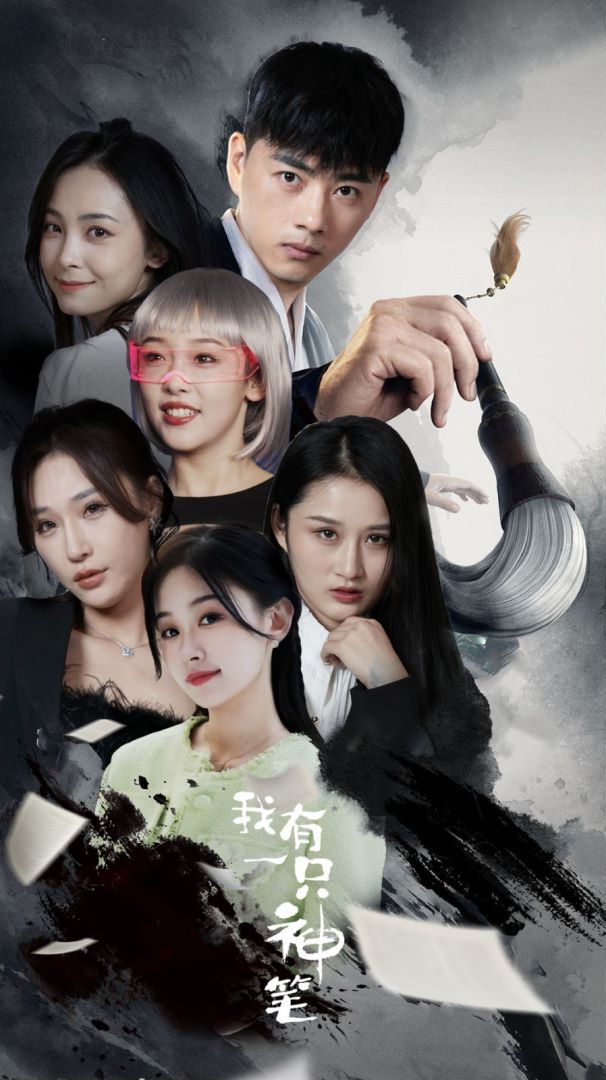 我有一只神笔封面图