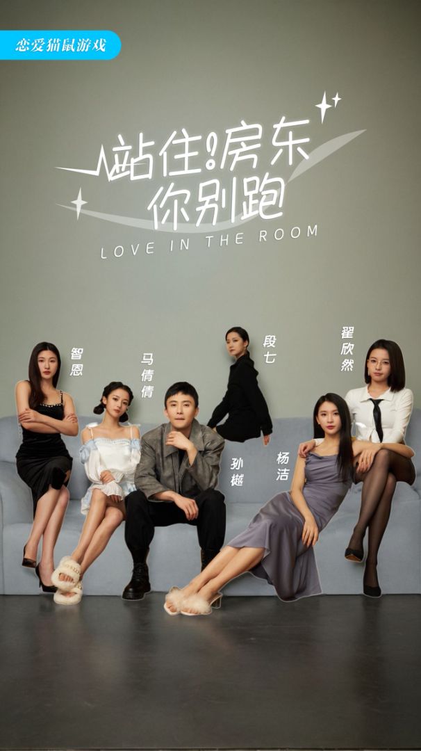 站住，房东你别跑封面图