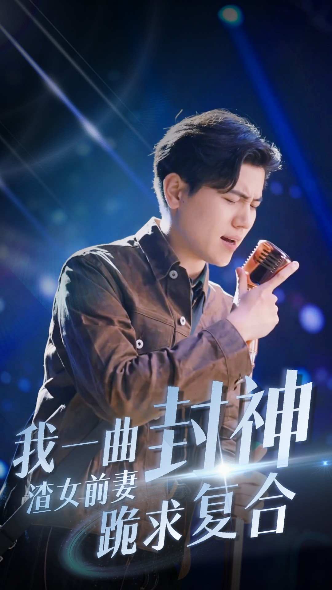 我一曲封神渣女前妻跪求复合封面图