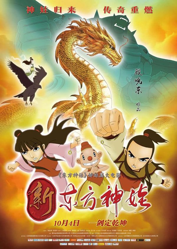 新东方神娃封面图