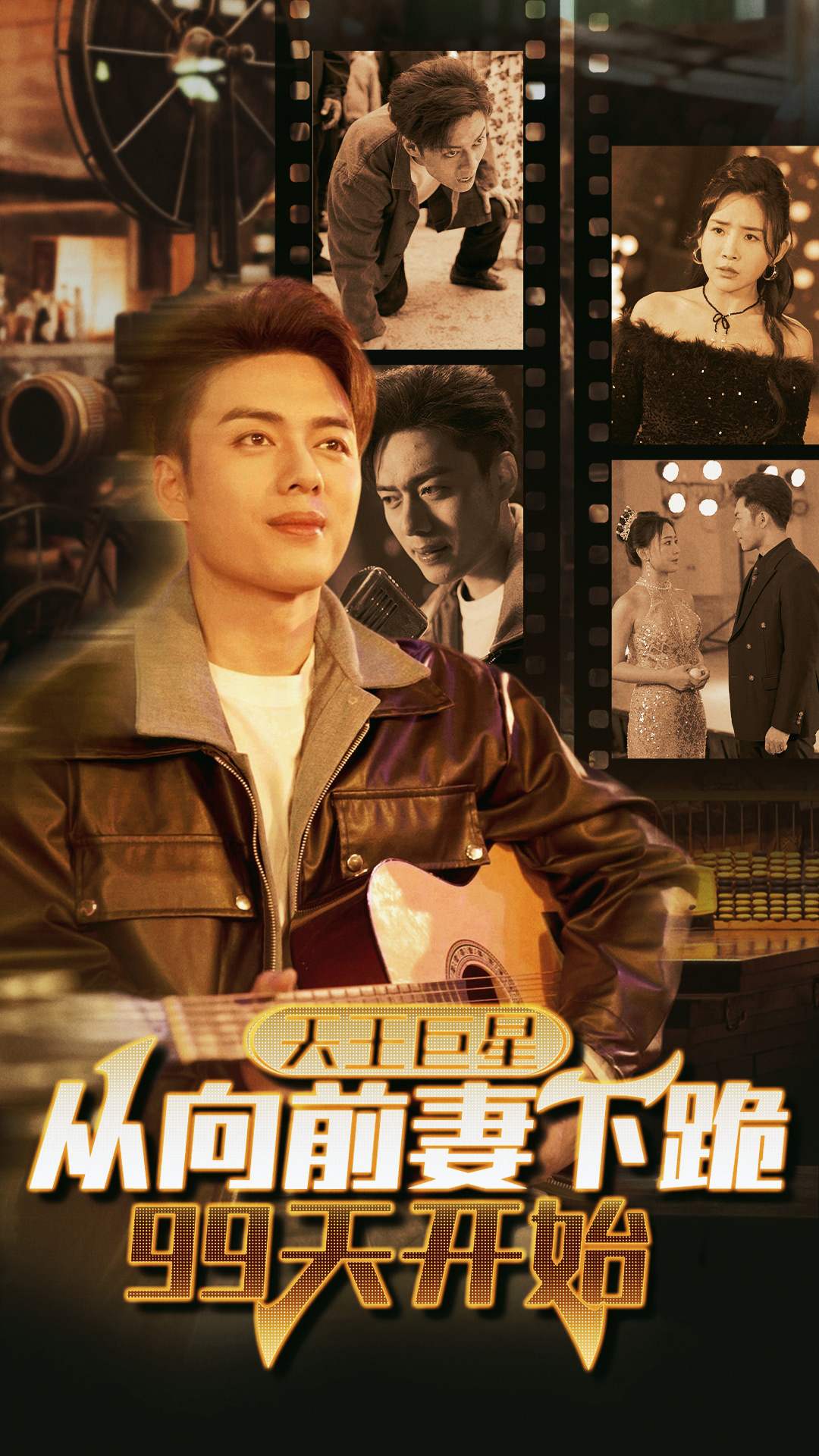 天王巨星从向前妻下跪99天开始封面图