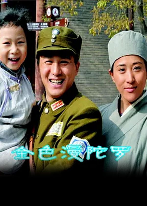 金色曼陀罗封面图