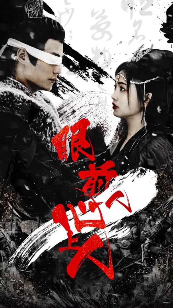 眼前人，心上人封面图