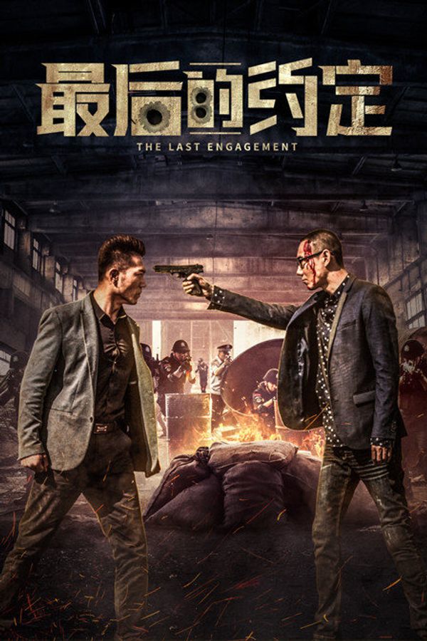 最后的约定封面图