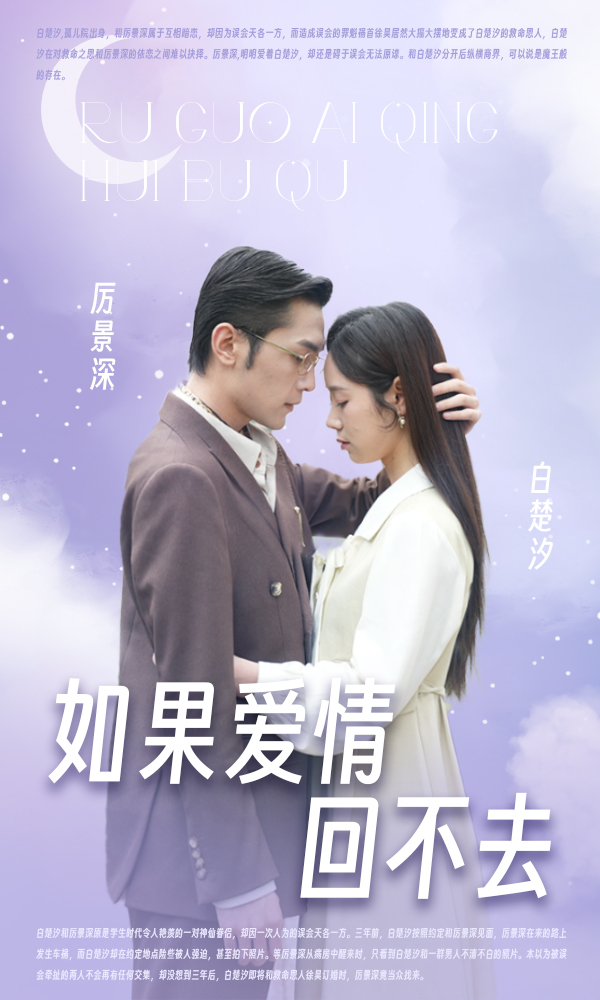 如果爱情回不去封面图