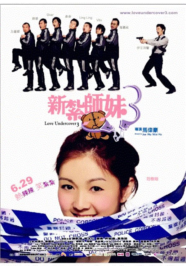 新扎师妹3(粤语)封面图