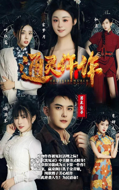 通灵仵作封面图