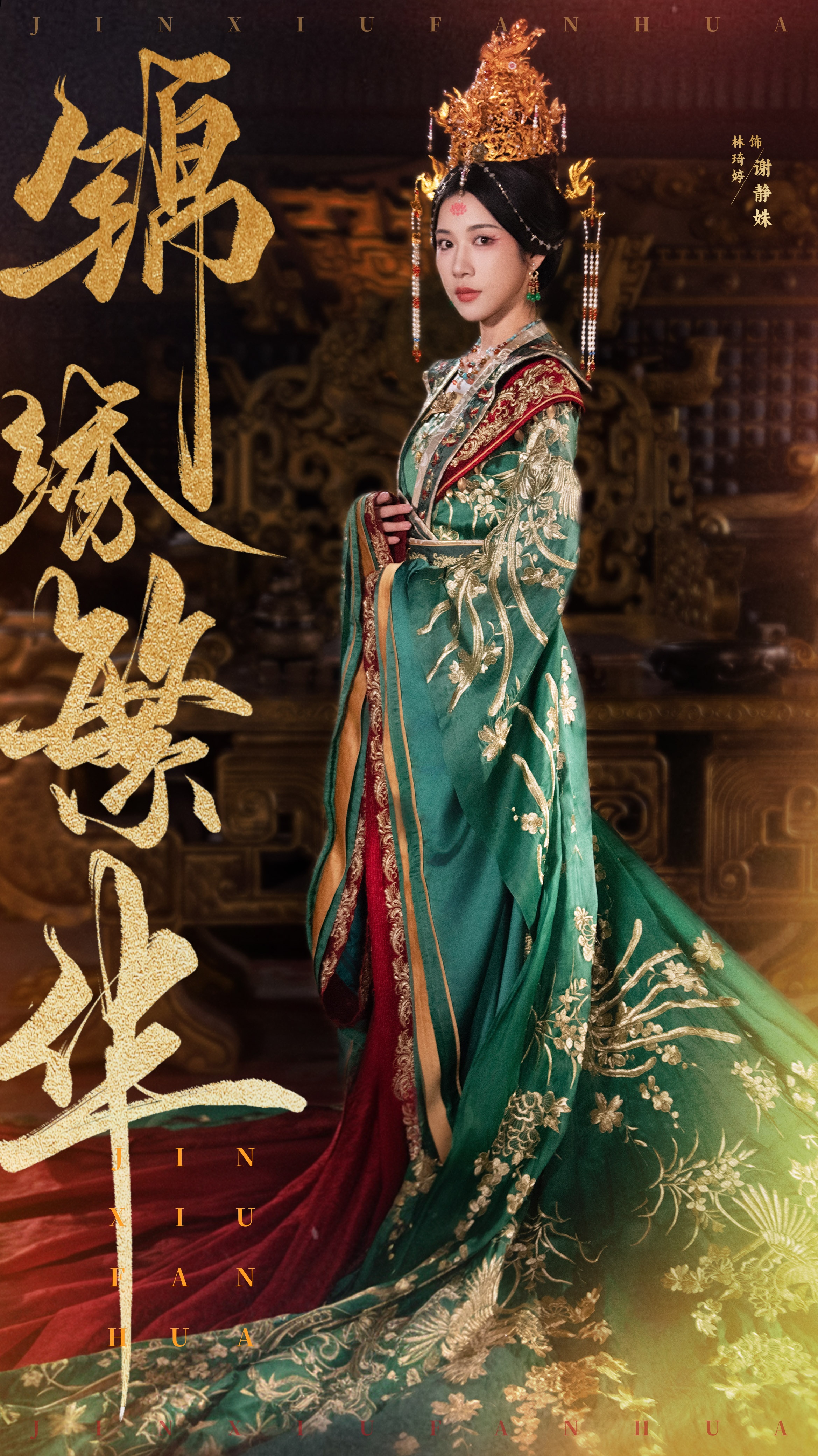 锦绣繁华封面图