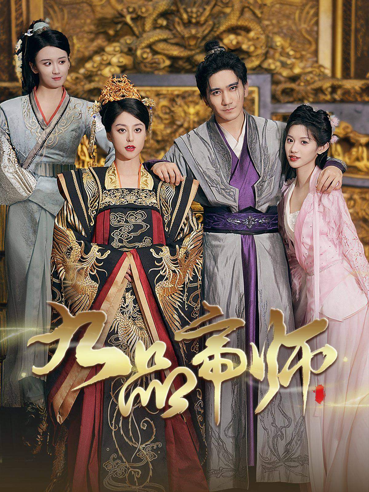 九品帝师封面图