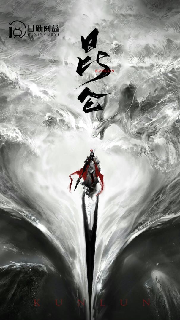 昆仑封面图