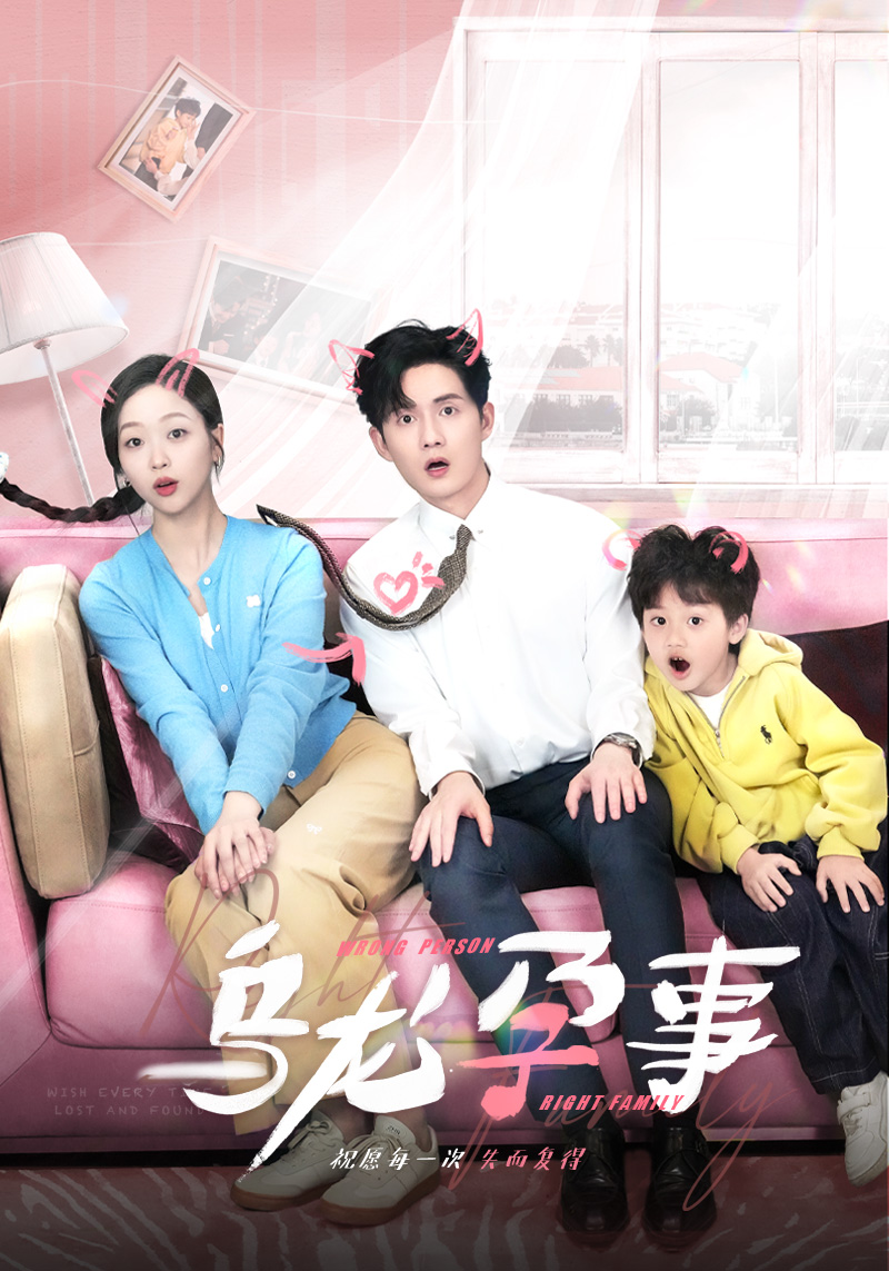 乌龙孕事封面图