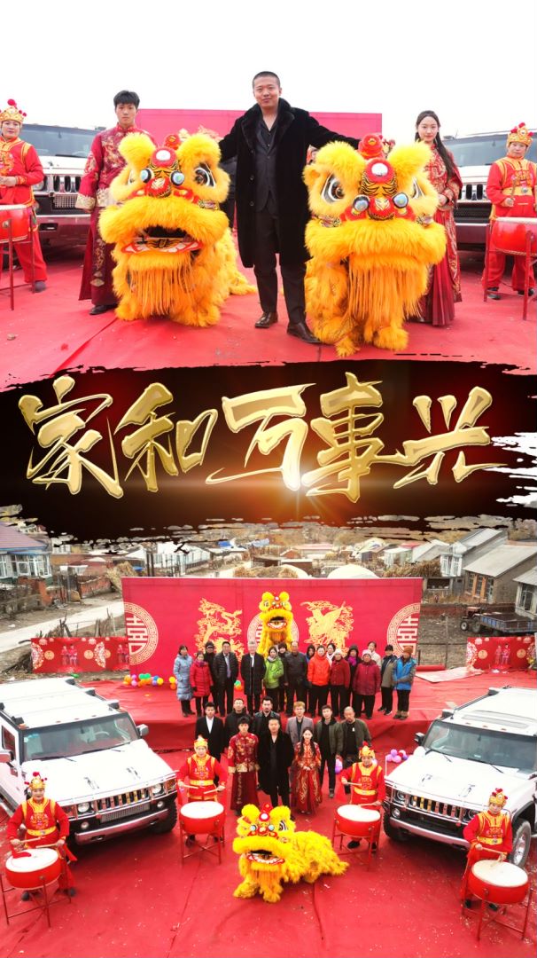 家和万事兴封面图