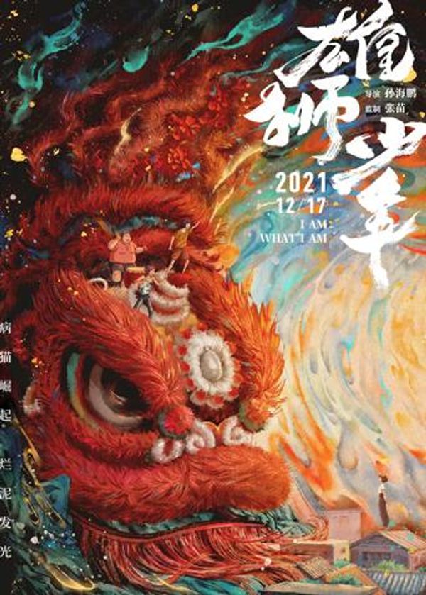 雄狮少年 粤语版封面图