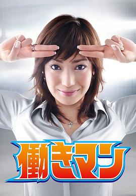 工作狂人封面图