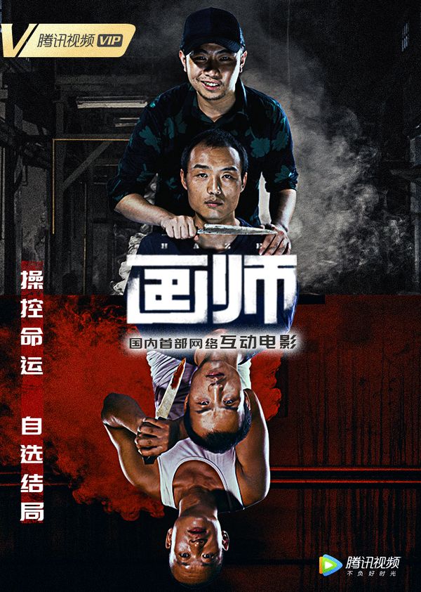 《画师》互动版封面图