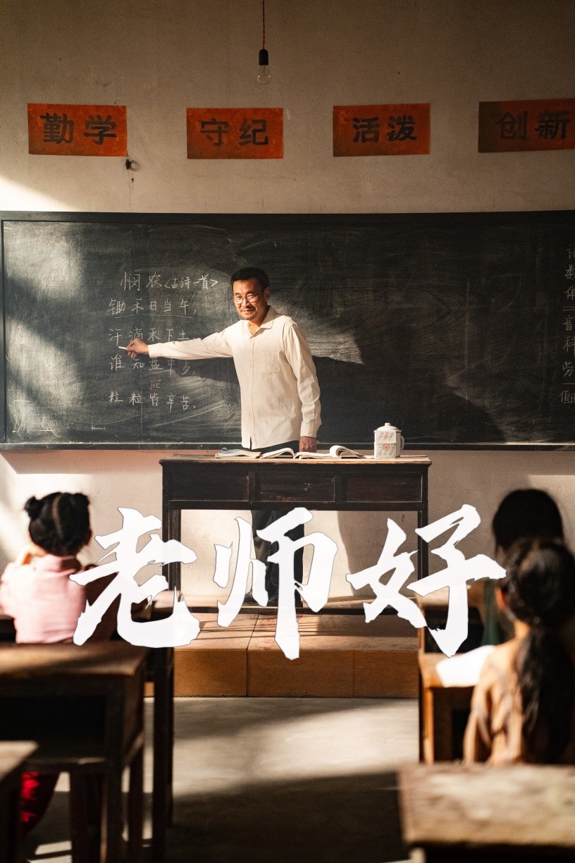 老师好封面图